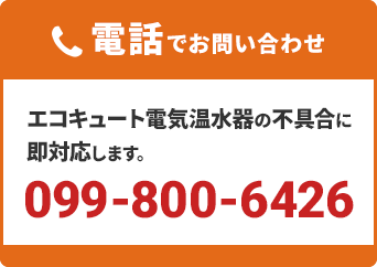 電話でお見積り