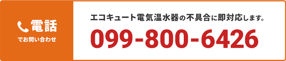 電話でお見積り